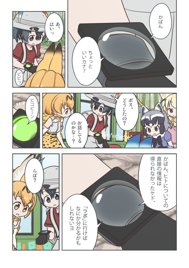 13+i話「ちくりん」(その1) #漫画 #けものフレンズ  