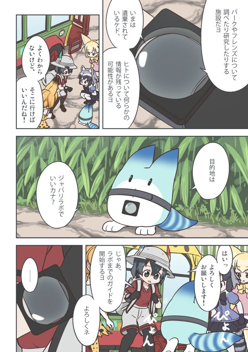 13+i話「ちくりん」(その1) #漫画 #けものフレンズ  