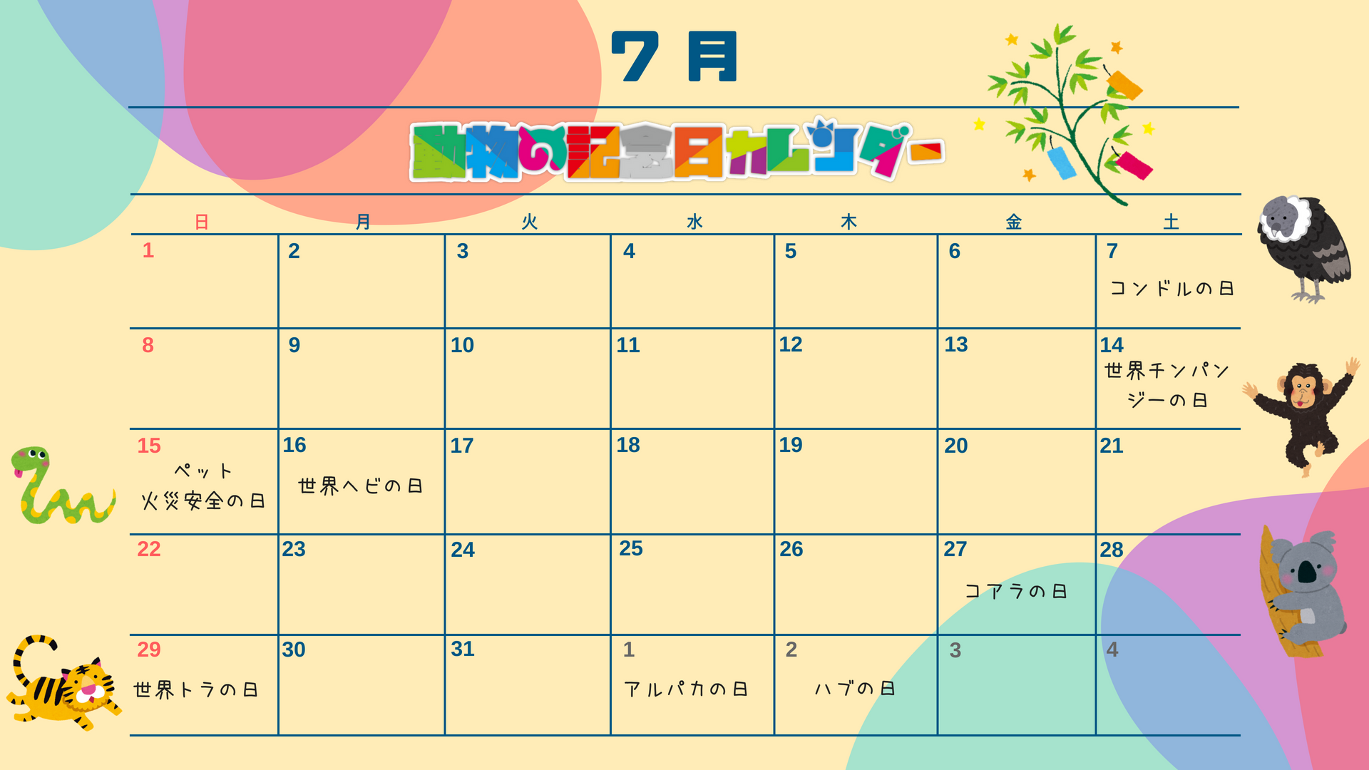 とうか 動物の記念日カレンダー２０１９年４月 世界マヌルネコの日 追加しました T Co Klb9curjxw けものフレンズ 動物 T Co Llr9rypkub Twitter
