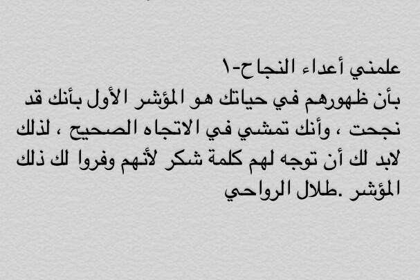 nosh__09's tweet photo. علمني أعداء النجاح.... https://t.co/bVE2hTAxZq