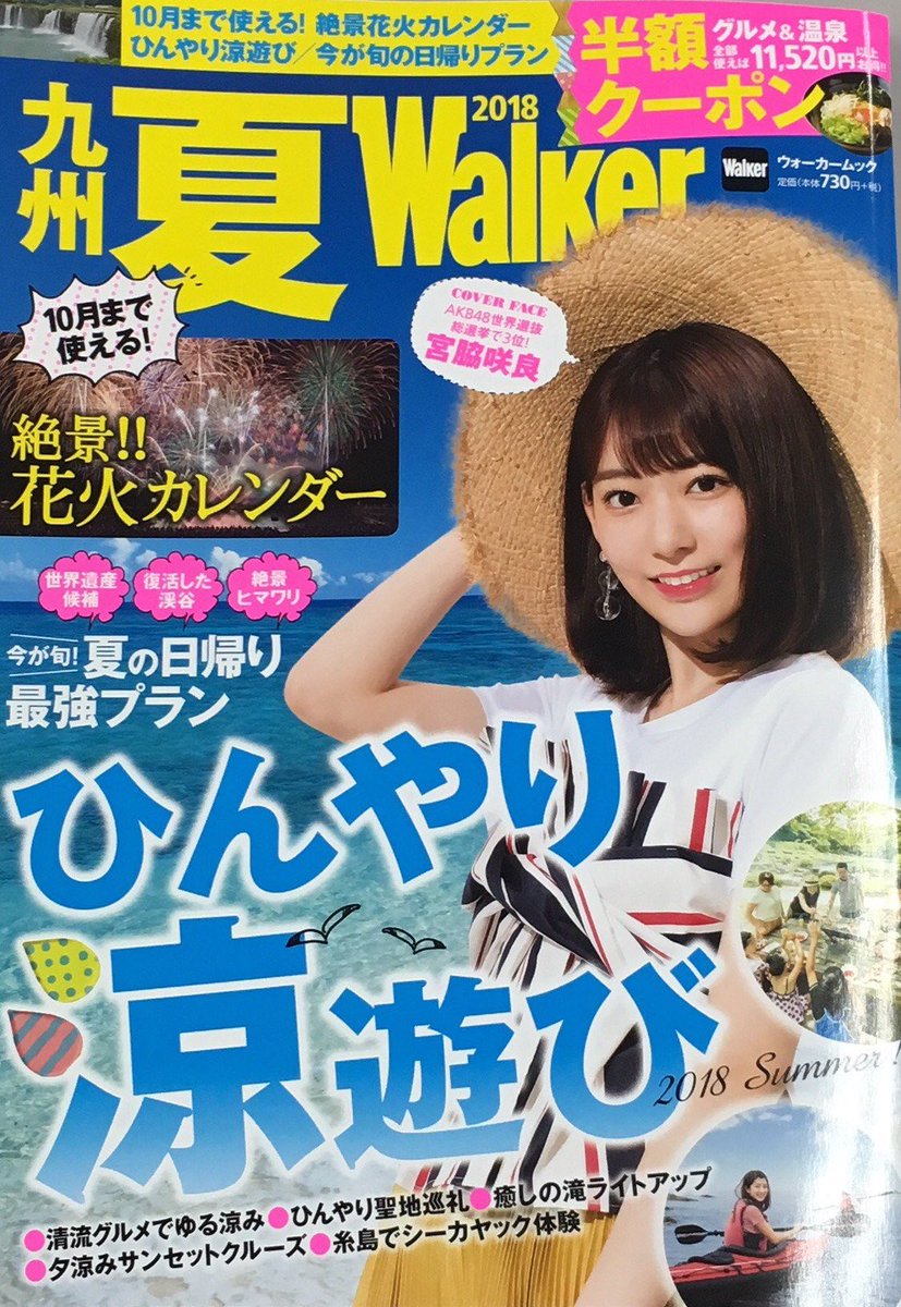 ぺー A Twitteren この服 どこのだろう よく見るなぁ 相武紗季さんに比嘉愛未さん 宮脇咲良さんも 比嘉愛未さん 鶴瓶の家族に乾杯 相武紗季さん アメトーク 九州夏walker 宮脇咲良さん 芸能人同じ服 なぜ かわいい