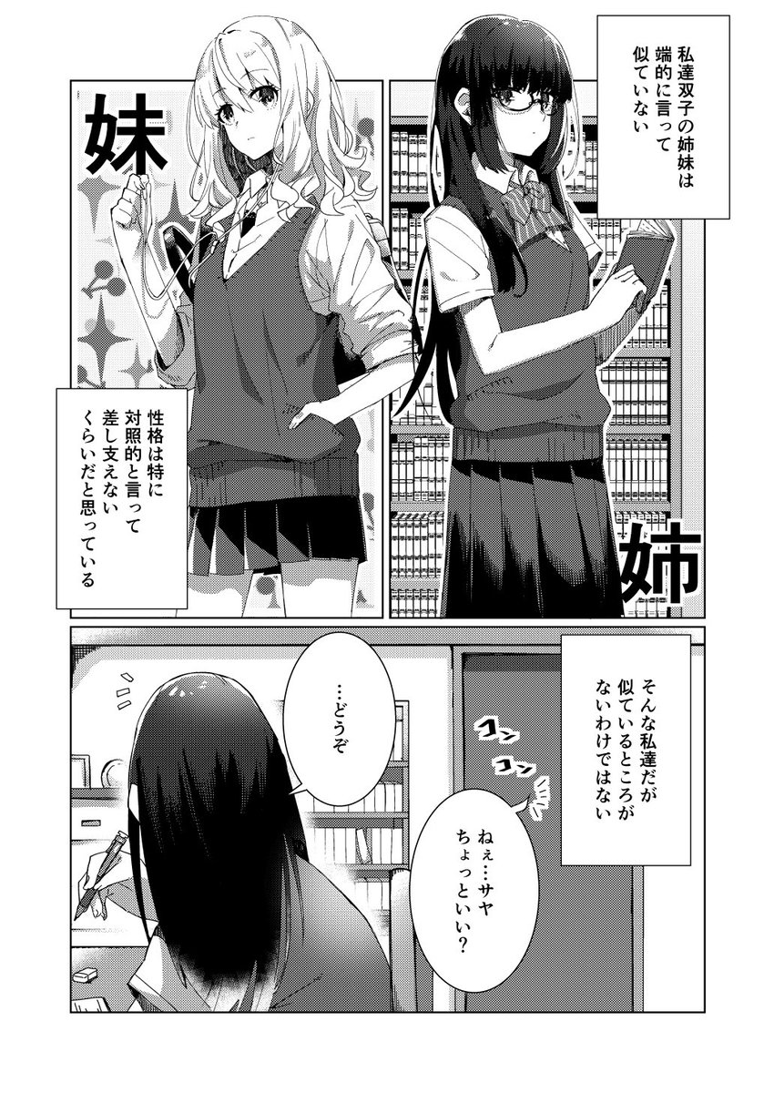 【創作百合】似ていない双子
#百合 