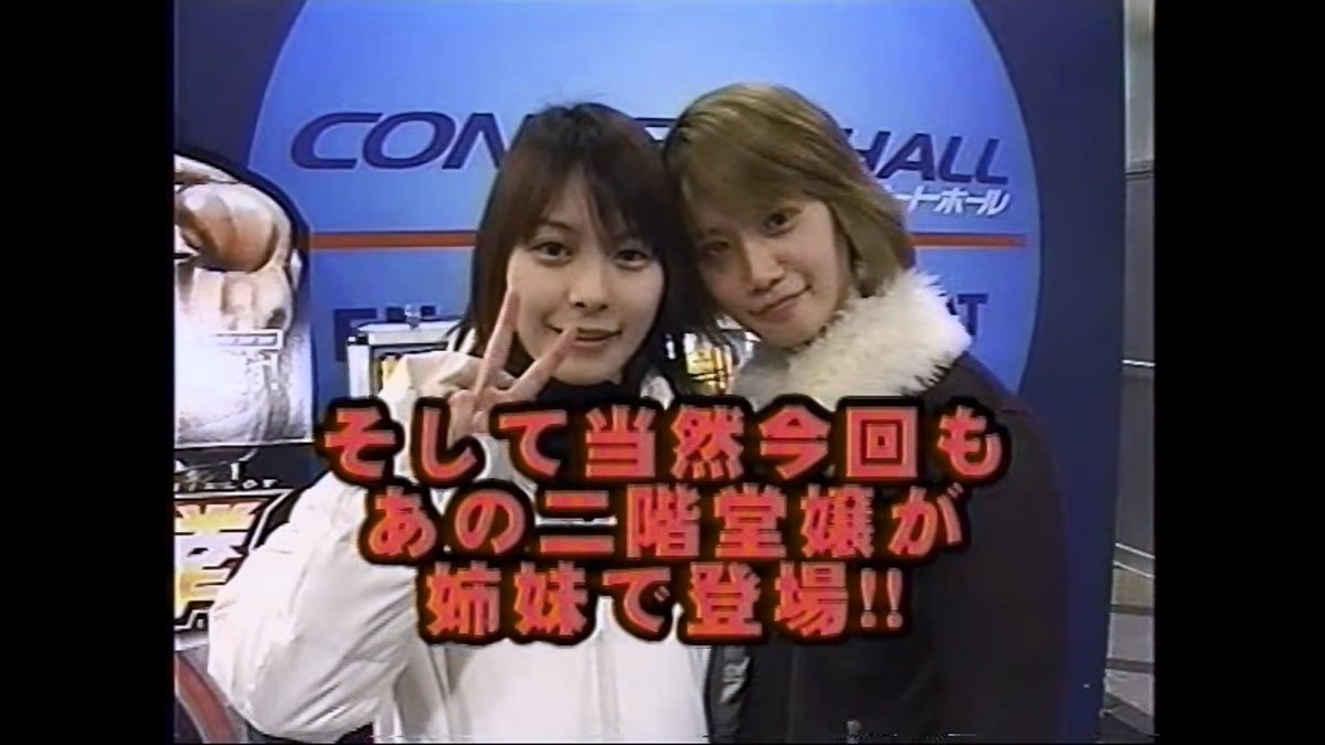 O Xrhsths なべっきー Sto Twitter ようつべで昔のパチスロ番組を見てる 二階堂姉妹かわいい つーか二階堂亜樹と同い年なの毎回びっくりする