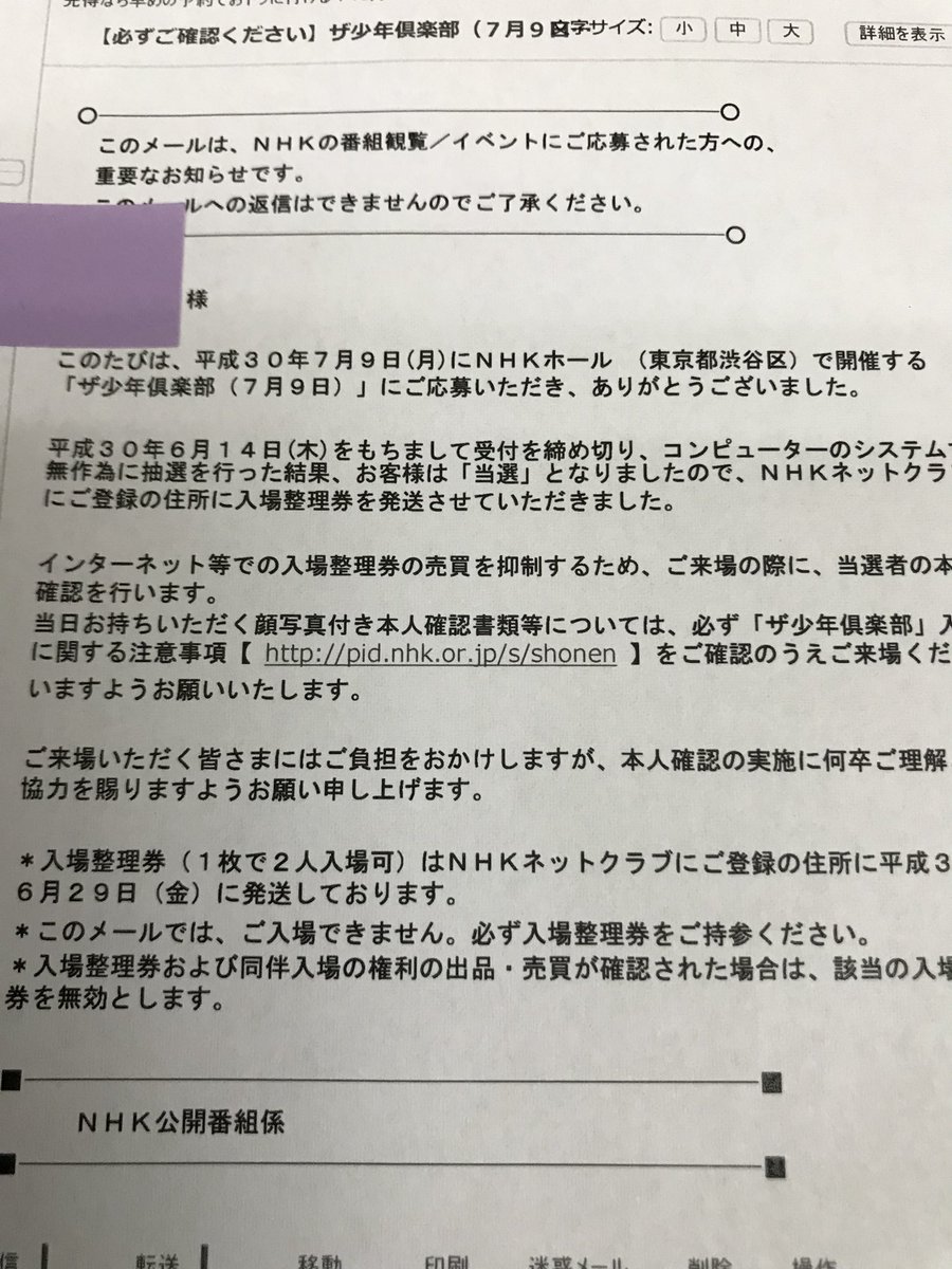 ひーちゃん V Twitter 今年 3度目の当選だ ザ少年倶楽部 少クラ