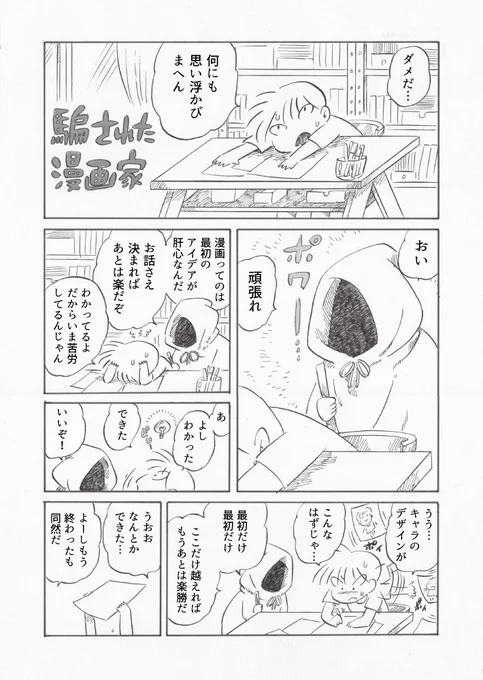 騙された漫画家 