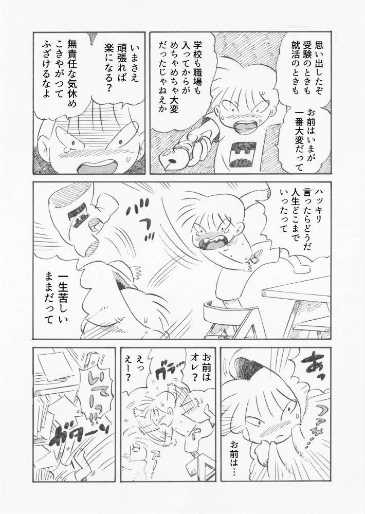 騙された漫画家 