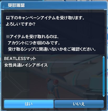 Beatlessコラボのキーワードが判明 最後にレイシアがいたのはバスルーム レイシアボイスと特製マットを手に入れよう Pso2 話題の画像がわかるサイト