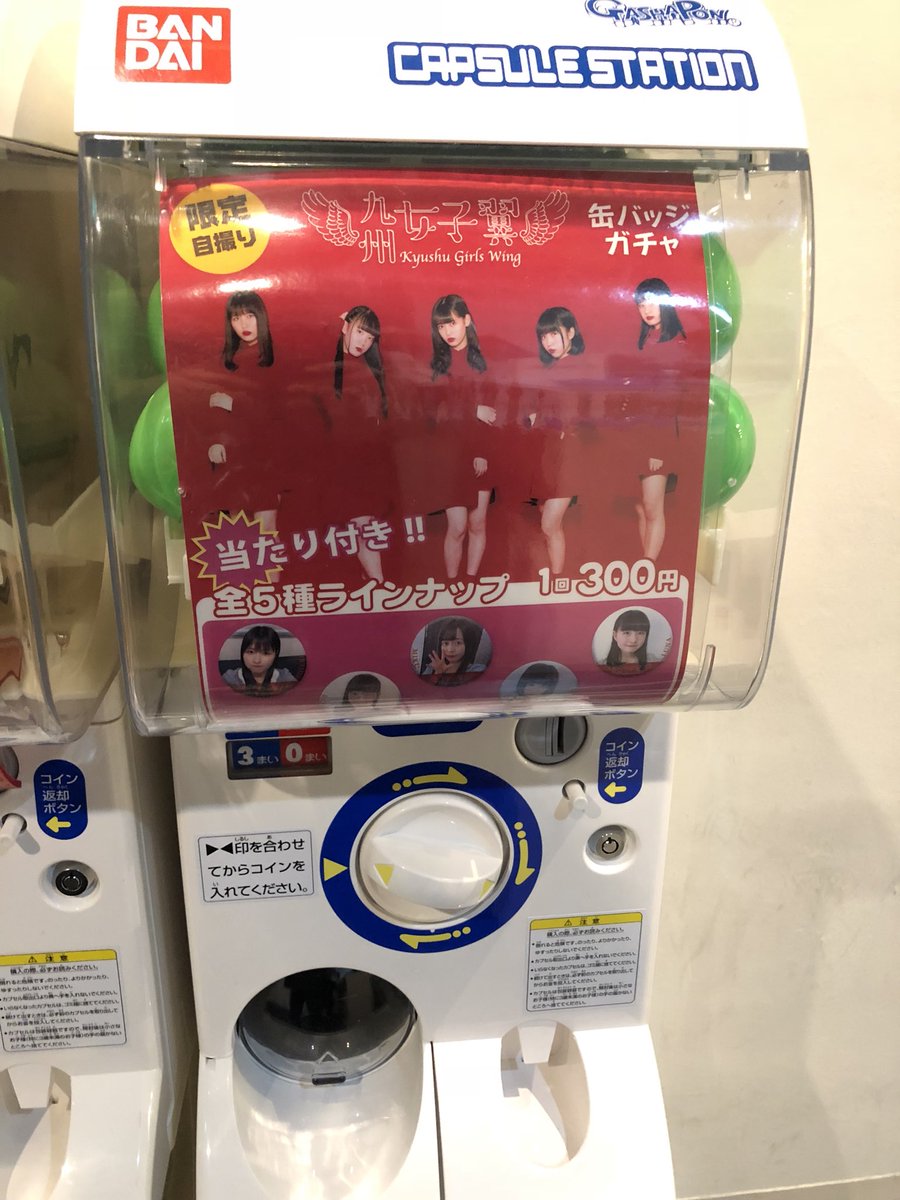 hoetaro's tweet image. ガチャる…ふひひ(๑º﹃º​๑) 壊

#九州女子翼 #spaceemo
#一人でガチャってたら同じくガチャりに来たGくんとばったりw