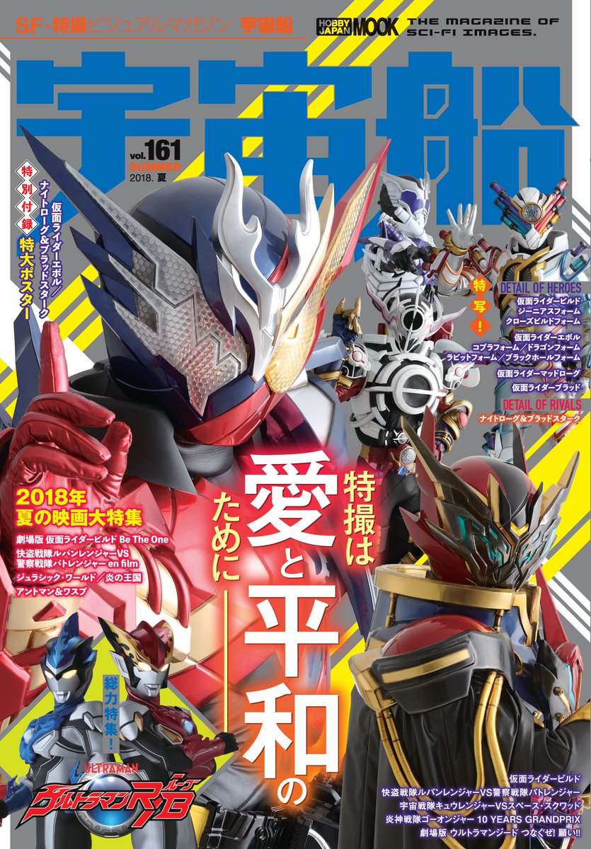 劇場版に『仮面ライダービルド クローズビルドフォーム』が登場!左右 劇場版に『仮面ライダービルド クローズビルドフォーム』が登場!左右