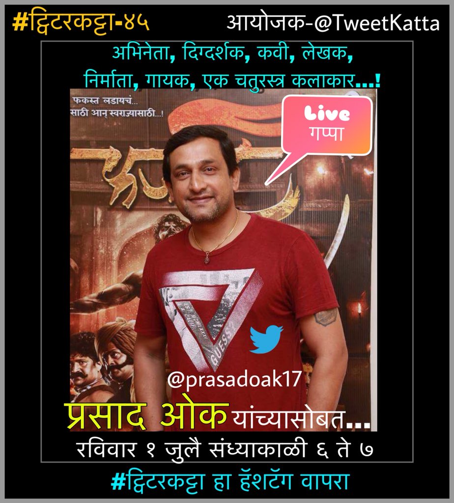 TweetKatta's tweet photo. ट्विटरकट्टा सत्र-४५, रविवार दि. १ जुलै २०१८ रोजी सायं. ६-७ यावेळेत, अभिनेता, दिग्दर्शक, कवी, लेखक, निर्माता, गायक अर्थात मराठी सिनेसृष्टीतील एक चतुरस्त्र व्यक्तिमत्व @prasadoak17 यांच्यासोबत..! प्रश्न विचारताना #ट्विटरकट्टा हा हॅशटॅग विसरू नका :) https://t.co/vqukWGCfM1