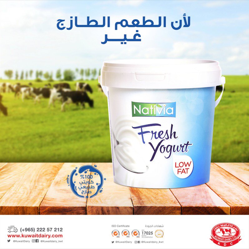 KDCOW_kuwait's tweet photo. جربوتوا روب ناتيفيا من الكويتية للألبان؟
Did you try Nativia yogurt?
#yogurt
#nativia https://t.co/HiVuR6Oc1W