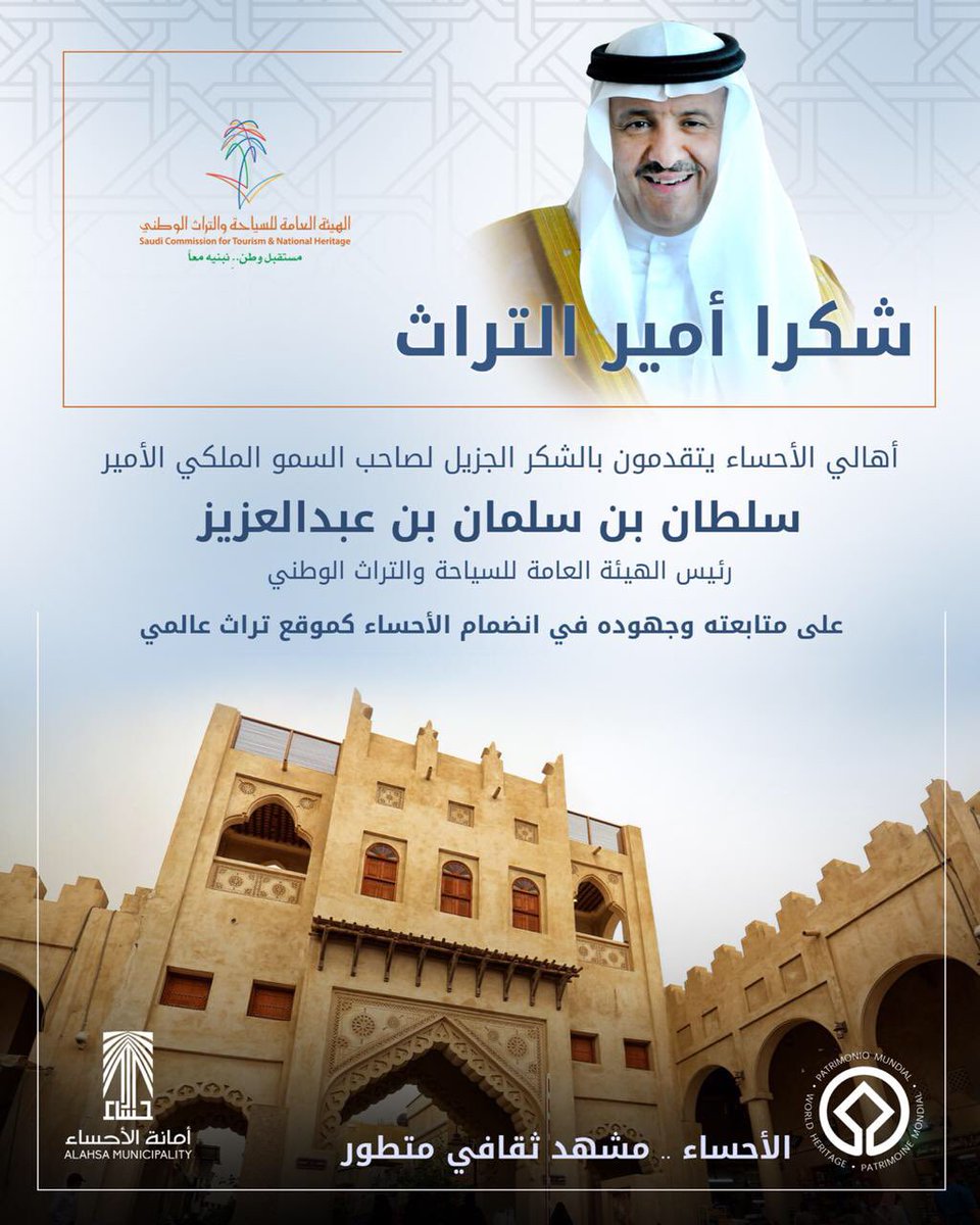 Alahsamun's tweet photo. شكرا #أمير_التراث 
#الأحساء_موقع_تراث_عالمي 
#الأحساء https://t.co/4y7Ix8wJEx