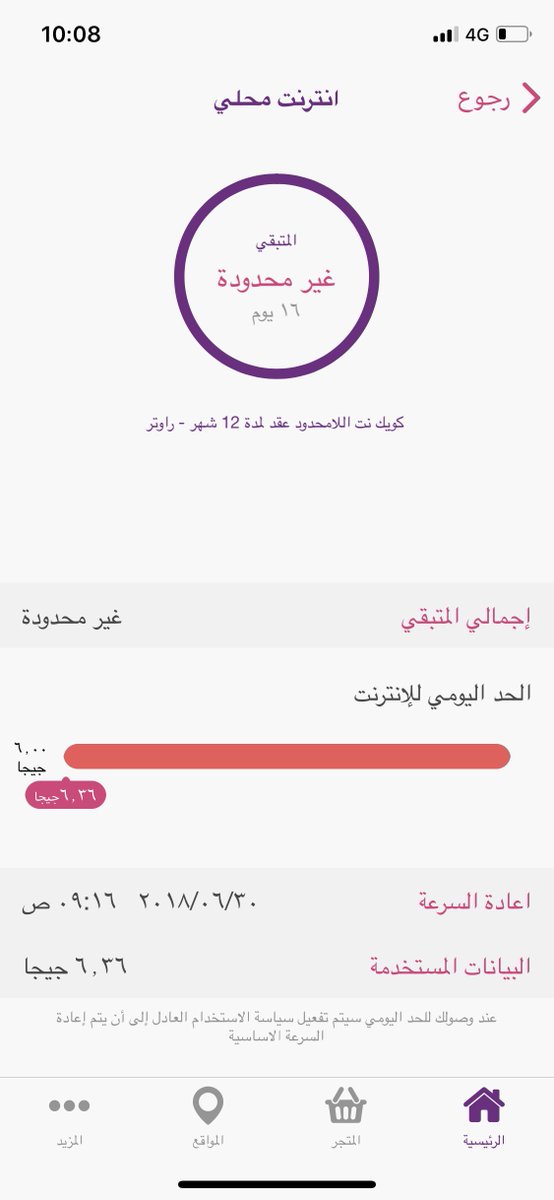 3rbpro's tweet photo. @STCcare حسبي الله ونعم الوكيل،، شريحة كويك نت لها اكثر من ٦ سنوات معي ولا ينطبق عليها الاستخدام العادل،، بأي حق يضاف حد يومي للإنترنت https://t.co/dHmZW6Q46R