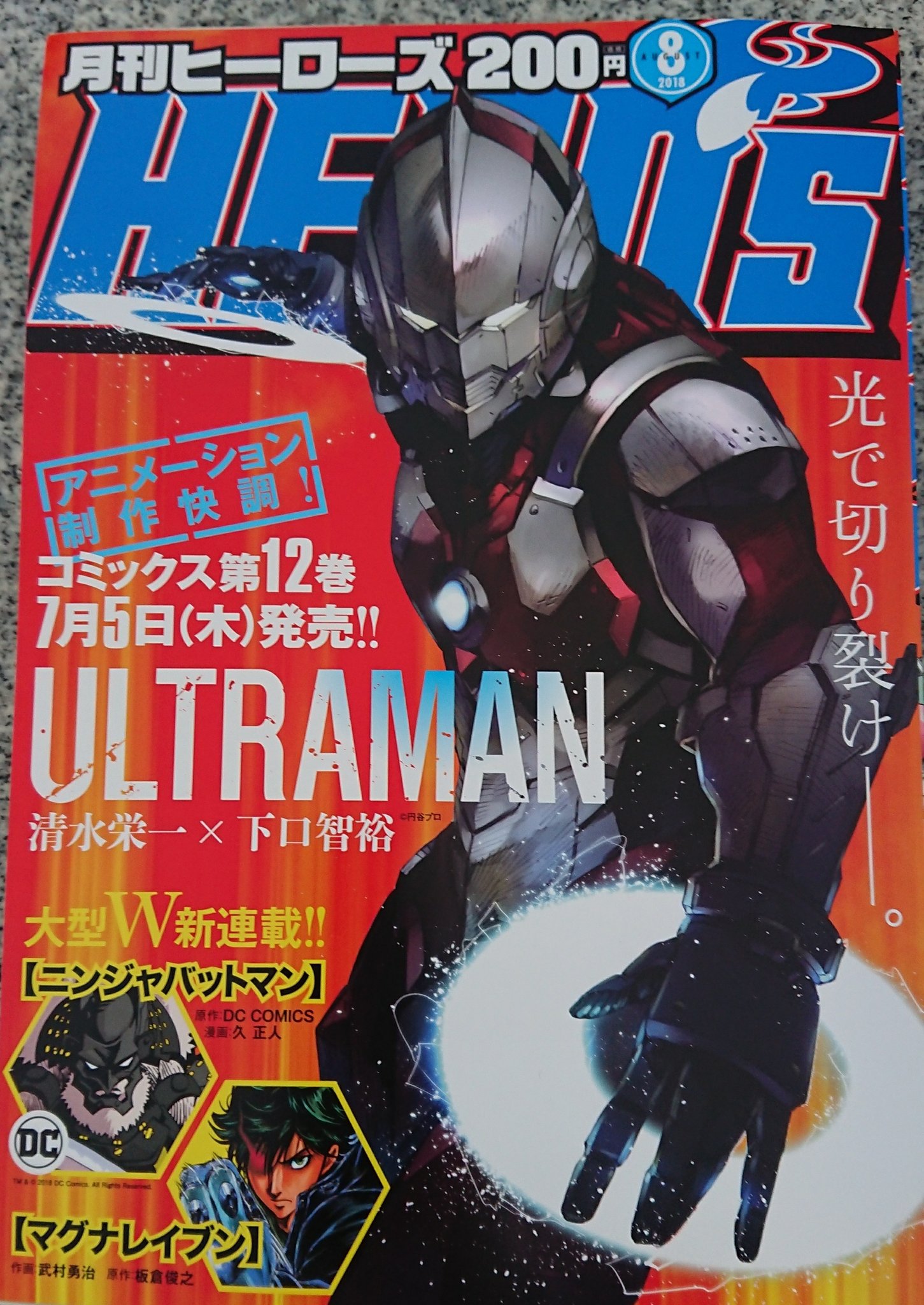 武村勇治 در توییتر 告知 本日発売の月刊ヒーローズ最新号から 板倉俊之さんとのコンビ3作目 マグナレイブン が新連載スタートいたします 板倉さんと共につくるダークヒーロー どんな展開になるのか 板倉さん初の漫画オリジナル原作なので二人してドキドキし 武村勇治 در توییتر 告知 本日発売の月刊ヒーローズ最新号から 板倉俊之さんとのコンビ3作目 マグナレイブン が新連載スタートいたします 板倉さんと共につくるダークヒーロー どんな展開になるのか 板倉さん初の漫画オリジナル原作なので二人してドキドキし
