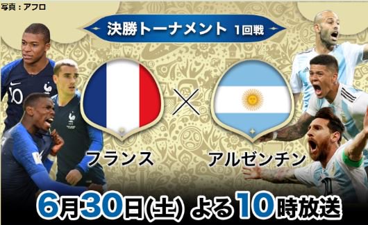 Tbs サッカー いよいよ始まる決勝ｔはいきなりの好カード メッシ擁するアルゼンチンｖｓフランス完全生中継 ベスト８一番乗りを果たすのはどっちだ 加藤浩次 竹内涼真の副音声にも注目 Tbsサッカー ワールドカップ フランスvsアルゼンチン 加藤浩次