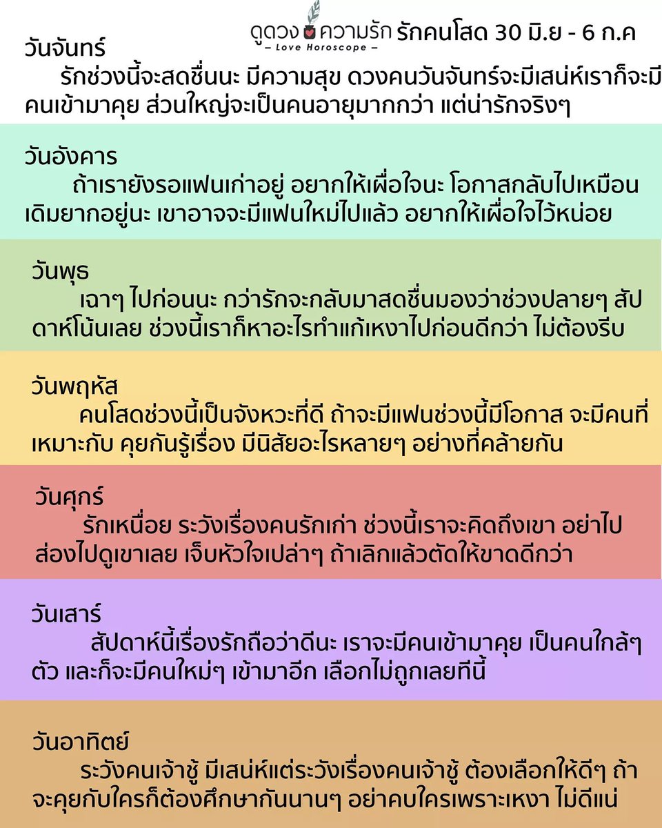 ดูดวงความรัก tweet media