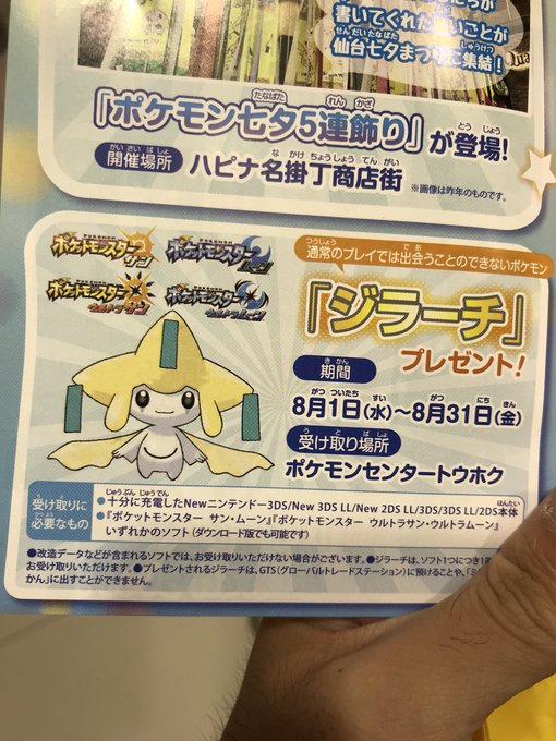 大注目 ポケットモンスター ムーン 色ジガルデ たなばたジラーチなど配信ポケ 携帯用ゲームソフト