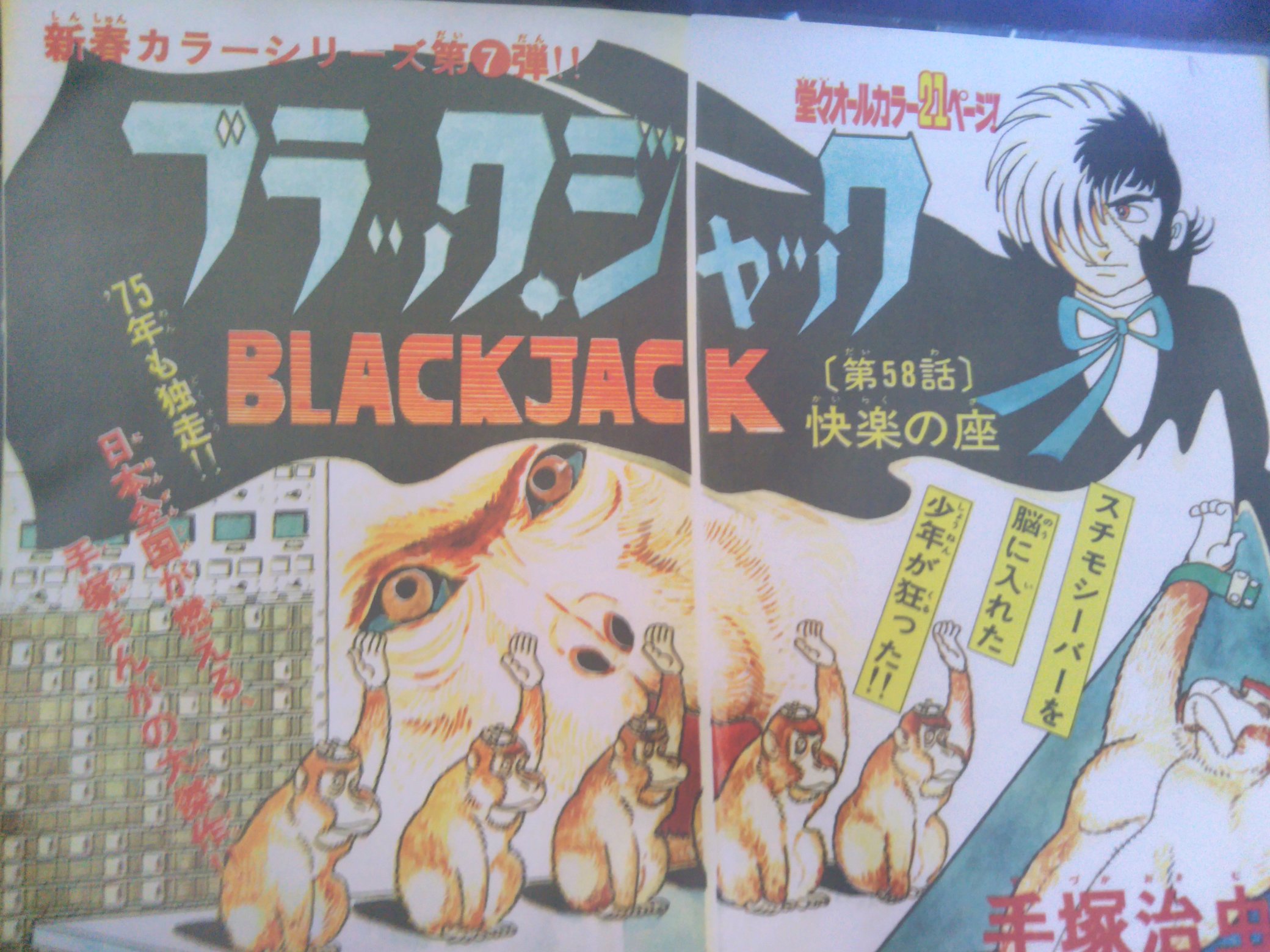 けんたろう Pa Twitter 遂に届きました ブラック ジャック大全集 うちには既に指 植物人間 快楽の座のコピーもあるのでほぼ完璧です コミックス版を中古と新品で揃えてdvd版の電子書籍 Ebookjapanの漫画全集 版 文庫全集版買って今回で6度目ですw ブラック