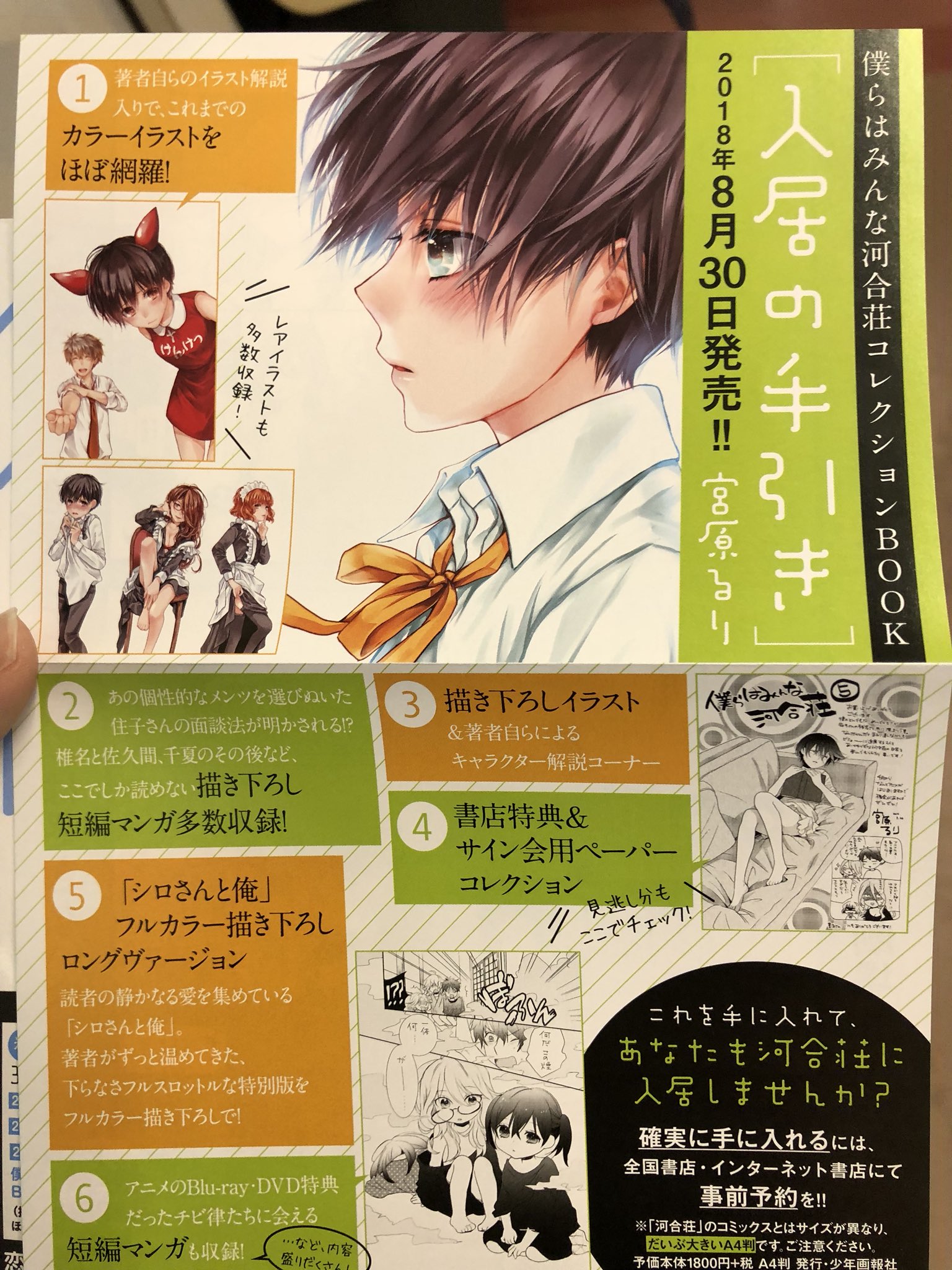 たわし 僕らはみんな河合荘10巻の中におばけ道イベントで発表されたコレクションbookの広告入ってる たわし 僕らはみんな河合荘10巻の中におばけ道イベントで発表されたコレクションbookの広告入ってる