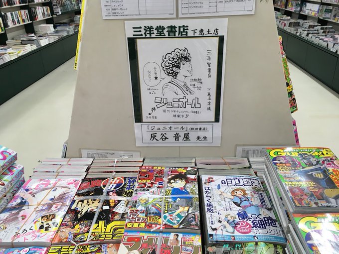 三洋堂書店 コミック情報 ナゴヤが本社ディビジョン Gogo Sanyodo 18年06月 Twilog 三洋堂書店 コミック情報 ナゴヤが本社ディビジョン Gogo Sanyodo 18年06月 Twilog