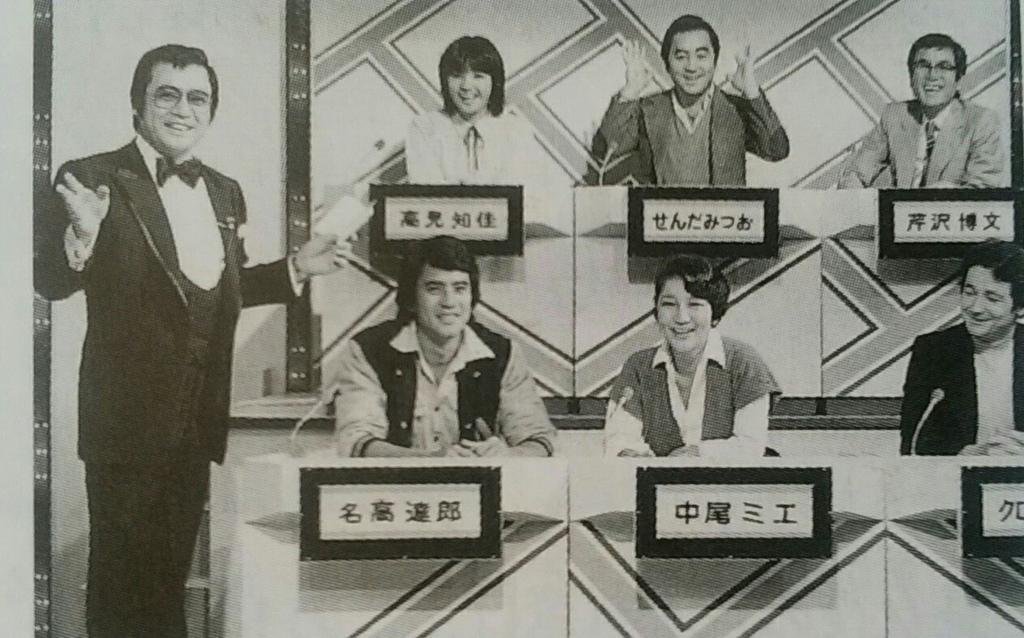 内藤 聡 Naitou Sou アメリカのクイズ番組 Match Game マッチゲーム をお手本にしている番組でしたな アイ アイゲーム オープニングで小倉智昭がパネラー紹介していたのも有名な話 T Co U7ko7eblii Twitter