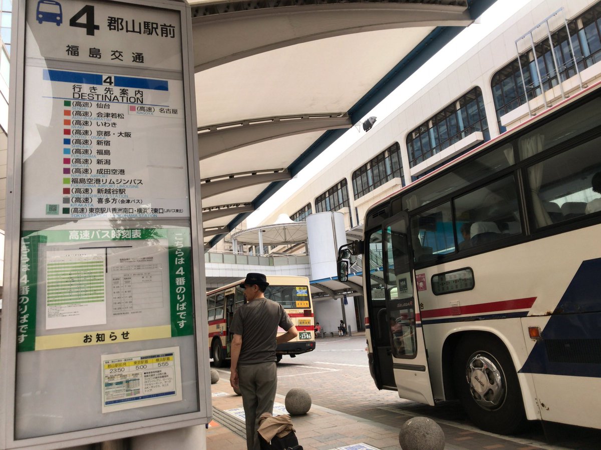 松 本 剛 郡山駅に到着しました 新潟行きの高速バス待ち