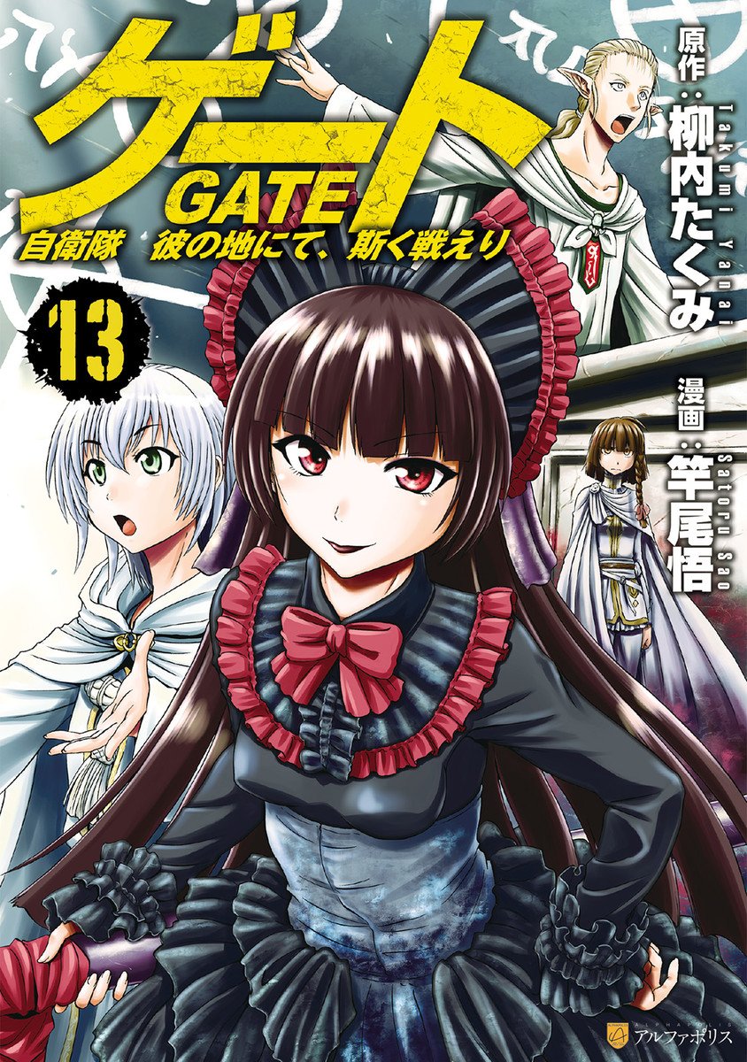 Manga Gate Thus The Jsdf Fought There Poster