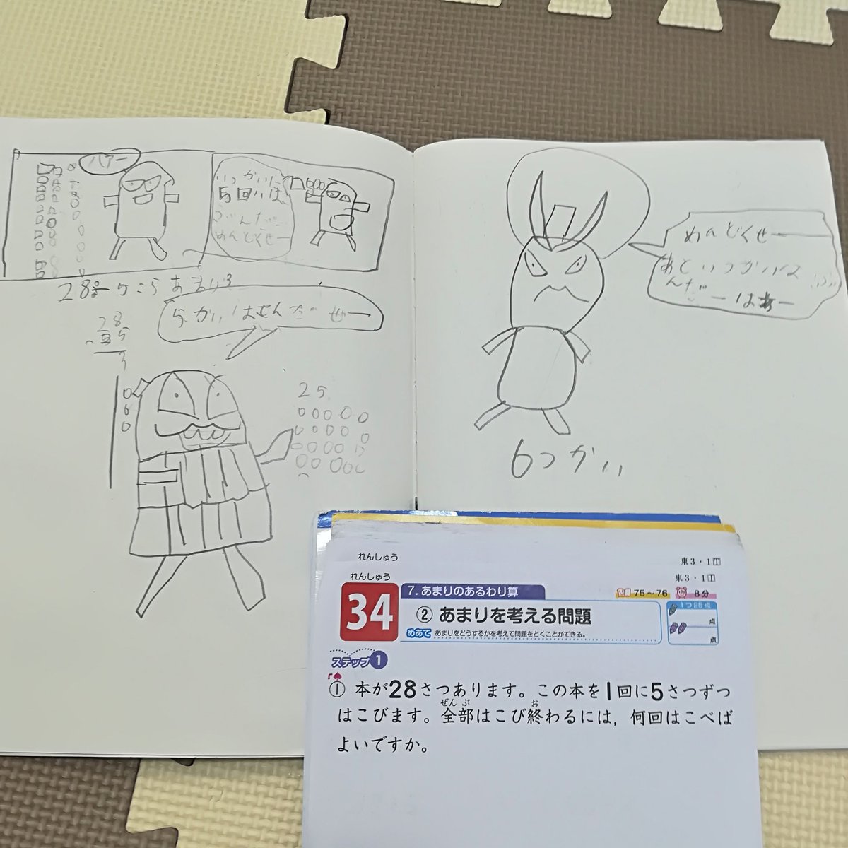 わり算 わり算