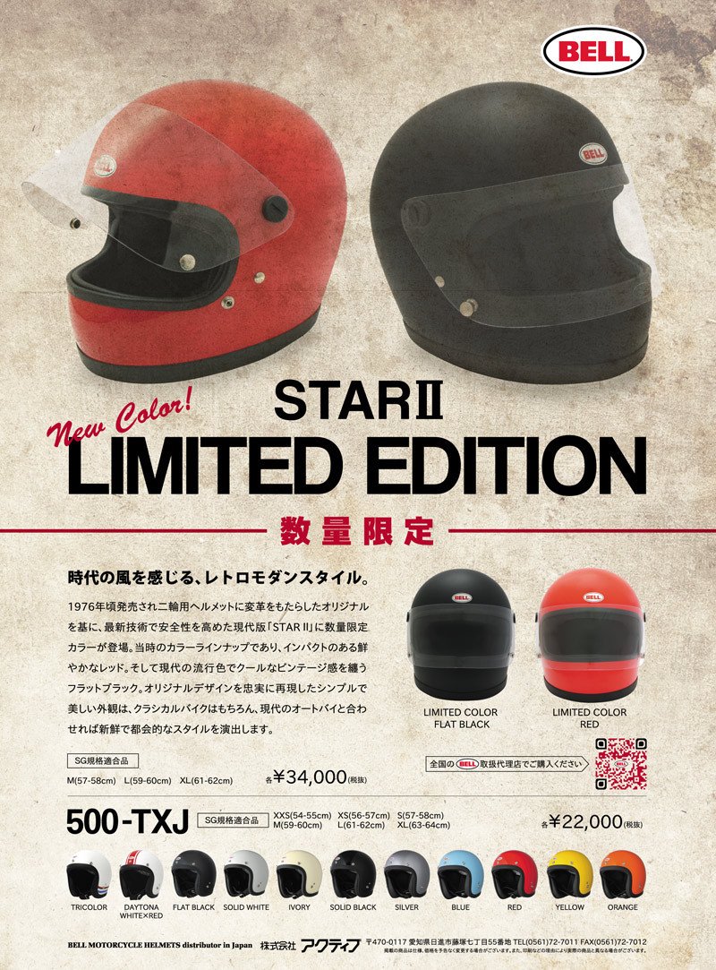 再入荷!】 BELL STAR2 ienomat.com.br