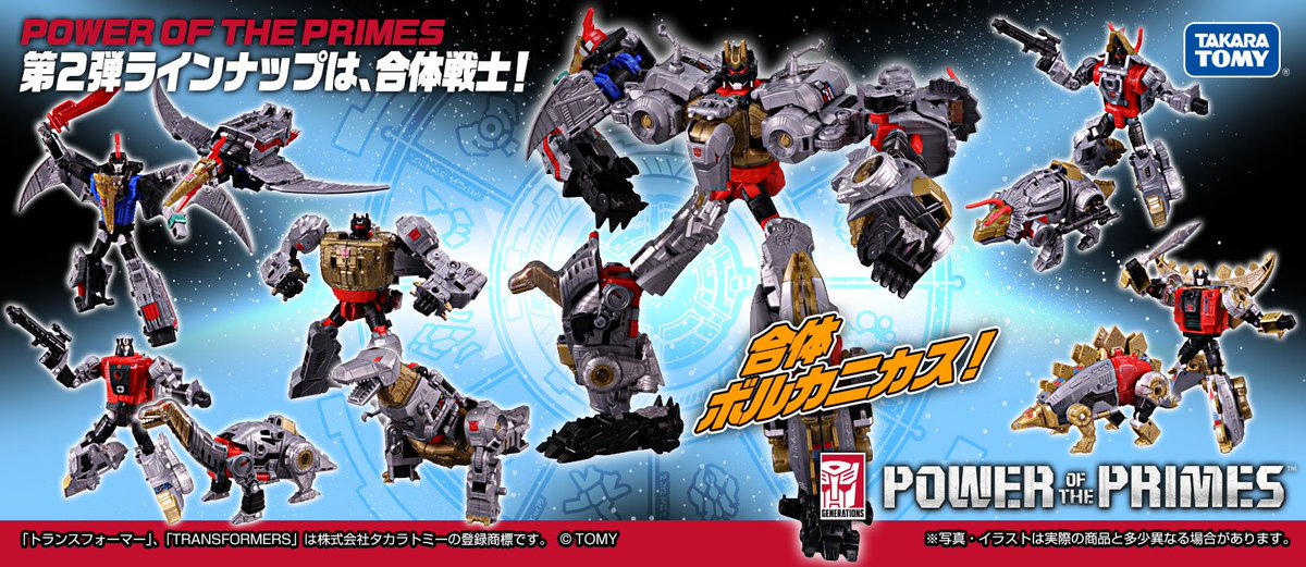 公式 トランスフォーマー情報局 本日はppシリーズ第2弾商品の発売日です 今回は人気のダイノボット軍団が登場 アプリゲームに登場する ボルカニカス へ合体することができます Ppシリーズは デラックスクラスを手足に ボイジャークラスを胴体に 公式 トランスフォーマー情報局 本日はppシリーズ第2弾商品の発売日です 今回は人気のダイノボット軍団が登場 アプリゲームに登場する ボルカニカス へ合体することができます Ppシリーズは デラックスクラスを手足に ボイジャークラスを胴体に