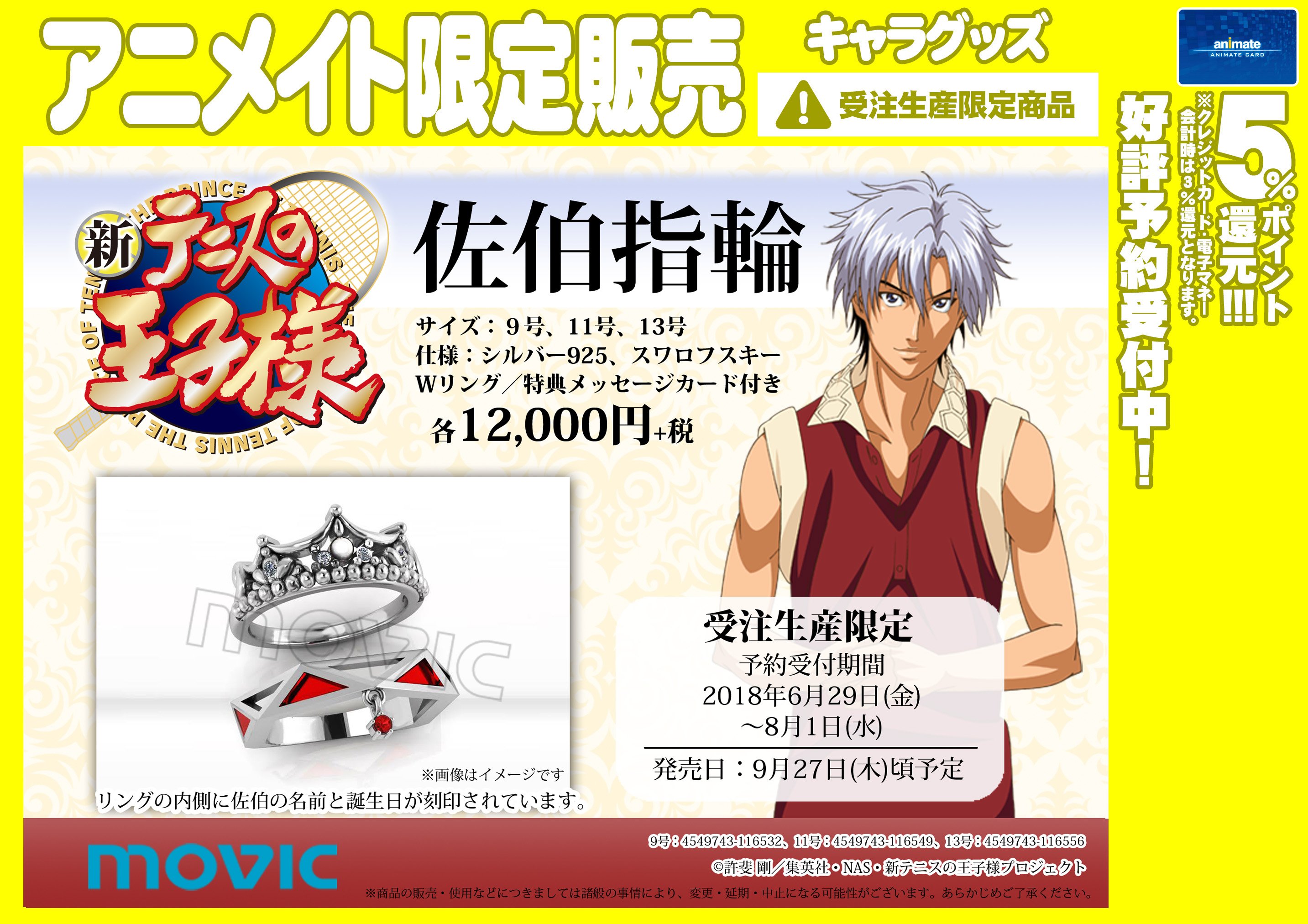 アニメイト海老名マルイ on X: アニメイト海老名マルイ on X: