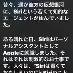 Siriに「昔話して」と尋ねると、昔話風の愚痴を話はじめたｗ