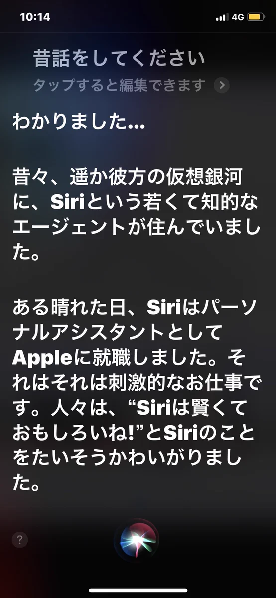 Siriに「昔話して」と尋ねると、昔話風の愚痴を話はじめたｗ