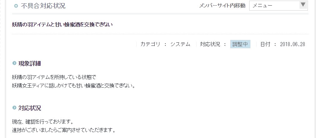 おっさんゲーマー そういえば 妖精の羽は現在 甘い蜂蜜酒 と交換できないようです おそらく 交換npcが韓国で変わった関係ですね ティアだけ変更が先に来ちゃって交換用新規npcが配置されていないためバグっているのだと思われます 黒い砂漠