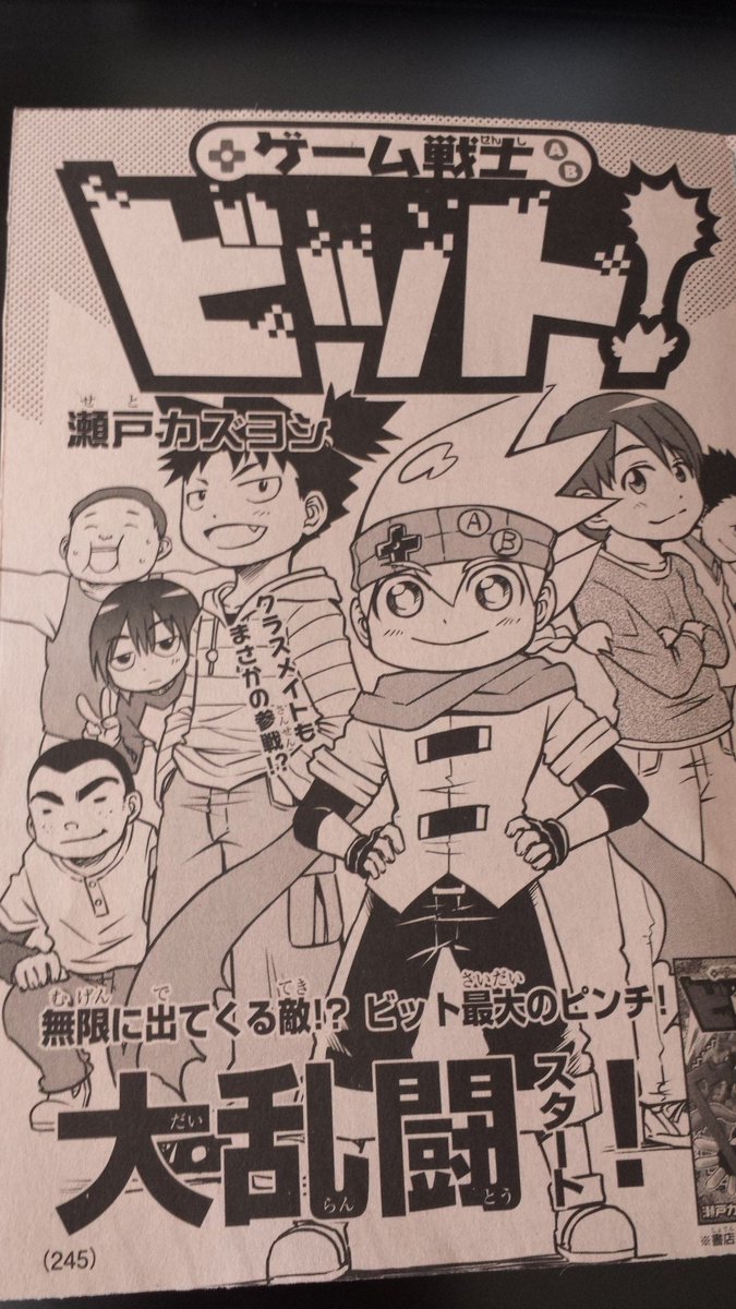瀬戸カズヨシ マイクラまんがコロコロで連載中 宣伝 本日ごろ発売 別冊コロコロコミックにて ゲーム戦士ビット 載ってます 夏休みのクラスメイト達との話です よろしくお願いしますー 単行本は1巻が発売中です T Co Eoxeb15pmg 瀬戸カズヨシ マイクラまんがコロコロで連載中 宣伝 本日ごろ発売 別冊コロコロコミックにて ゲーム戦士ビット 載ってます 夏休みのクラスメイト達との話です よろしくお願いしますー 単行本は1巻が発売中です T Co Eoxeb15pmg