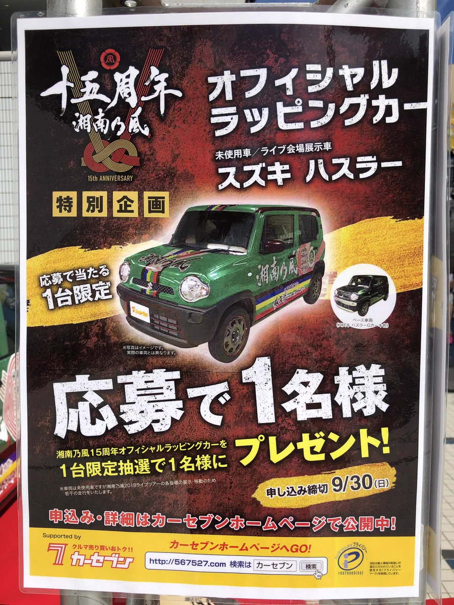 湘南乃風　カラス　非売品　ポスター　　未使用新品 公式】湘南乃風 on X: 