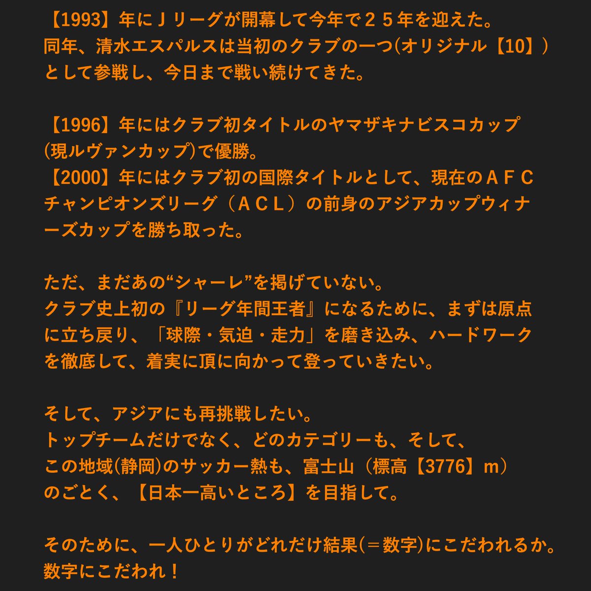 清水エスパルス公式 Auf Twitter 熱い想いを込めて 皆さんと共に歩んできた過去 そしてこれから目指す未来を意味する 5つのオリジナルナンバーがデザインされています S Pulse Dazn シリーズ 数字にこだわれ 限定ユニフォーム 詳細は T Co