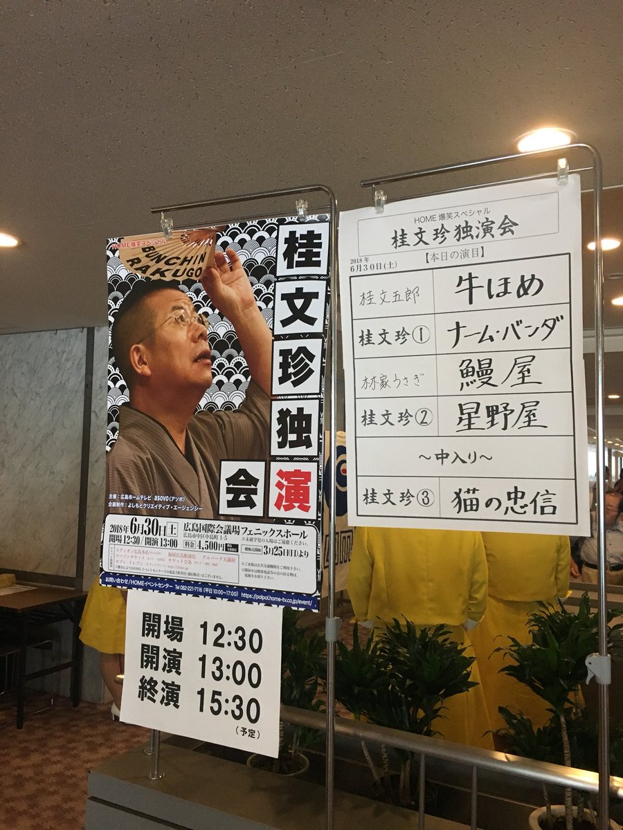 桂文珍独演会 桂文珍独演会