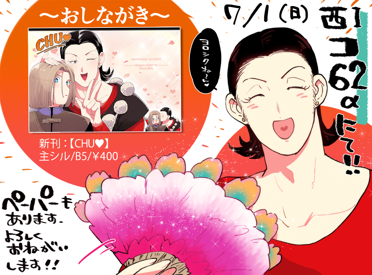 【主シル】
早めにお知らせ
お品書き、新刊のみなのでどうしようか迷いましたが、簡易的なものを作りました?‍♂️✨
明日はどうぞよろしくお願いいたします!暑そうなので皆様お気をつけてお越しくださいませ?️? 