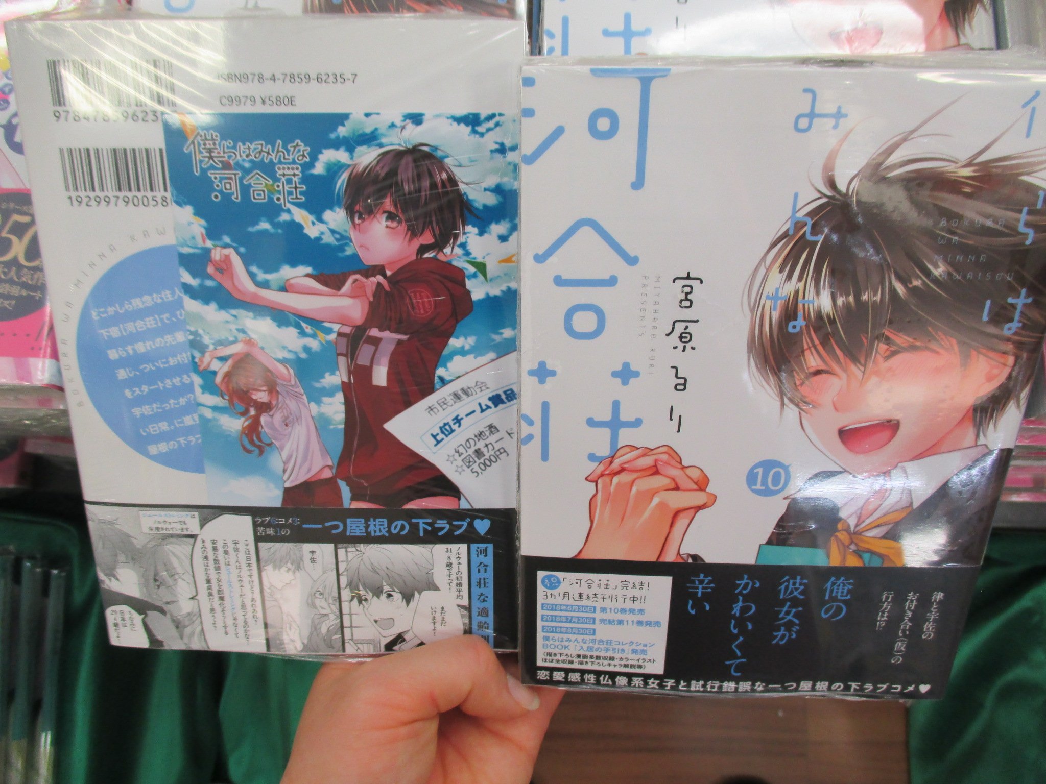 ゲーマーズ名古屋店 Twitter પર 書籍入荷 僕らはみんな河合荘 10巻 入荷致しました ゲーマーズ特典は オリジナルブロマイド です 更に数量限定 箸 律ちゃん箸置き 付きゲーマーズ限定版も お買い求めはお早めに 更に更にどんぶり付き11 巻ゲーマーズ