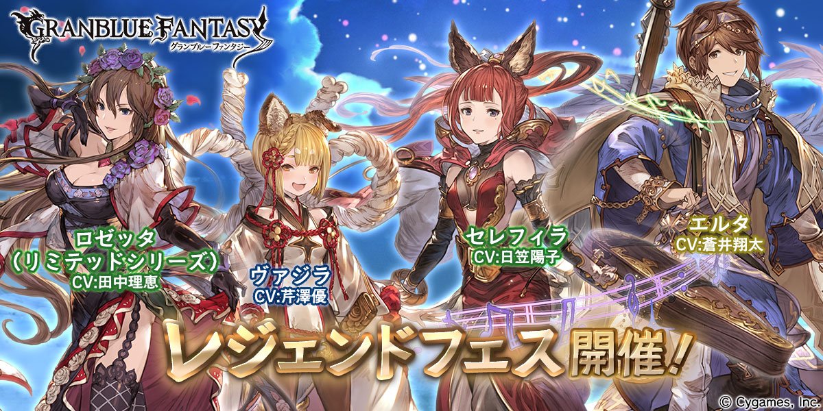 グランブルーファンタジー Twitterren グランブルーファンタジー レジェンドフェス 開催 ヴァジラスキンセット販売のお知らせおよび新キャラクター セレフィラ エルタ の紹介を公式サイトにて公開いたしました 詳しくは グランブルーファンタジー公式サイトをご
