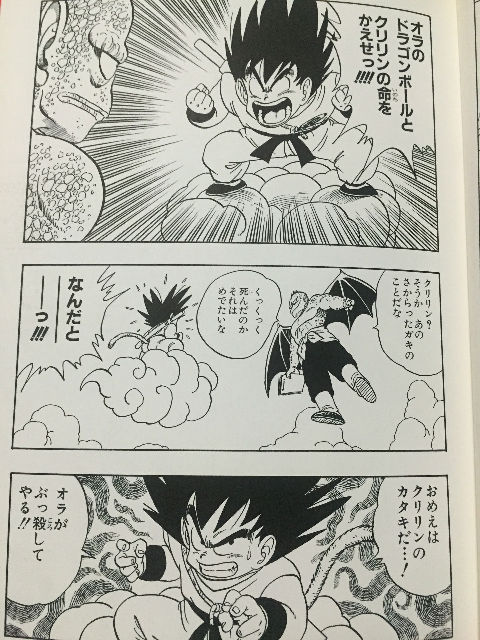 ドラゴンボール ASSEMBLE COLLECTION 孫悟空 クリリン ランチ