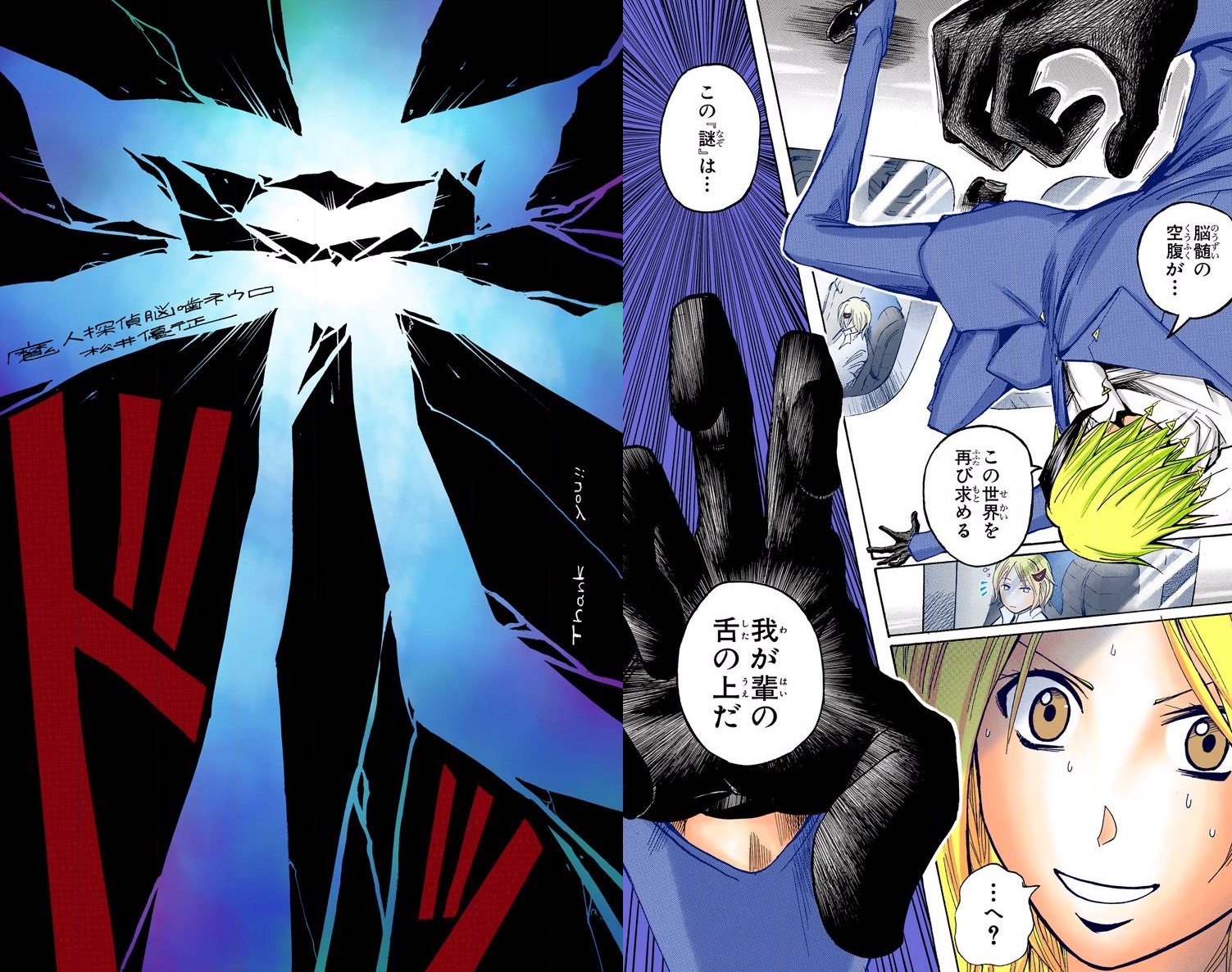 素振りをする素振り 1話と最終話のタイトルの組み合わせが絶妙な作品 魔人探偵脳噛ネウロ1話のタイトル 手 が 完 に物理的に繋がっているのは素晴らしい演出だった そして最後に 謎 全23巻です 面白いので読んでみてください T Co