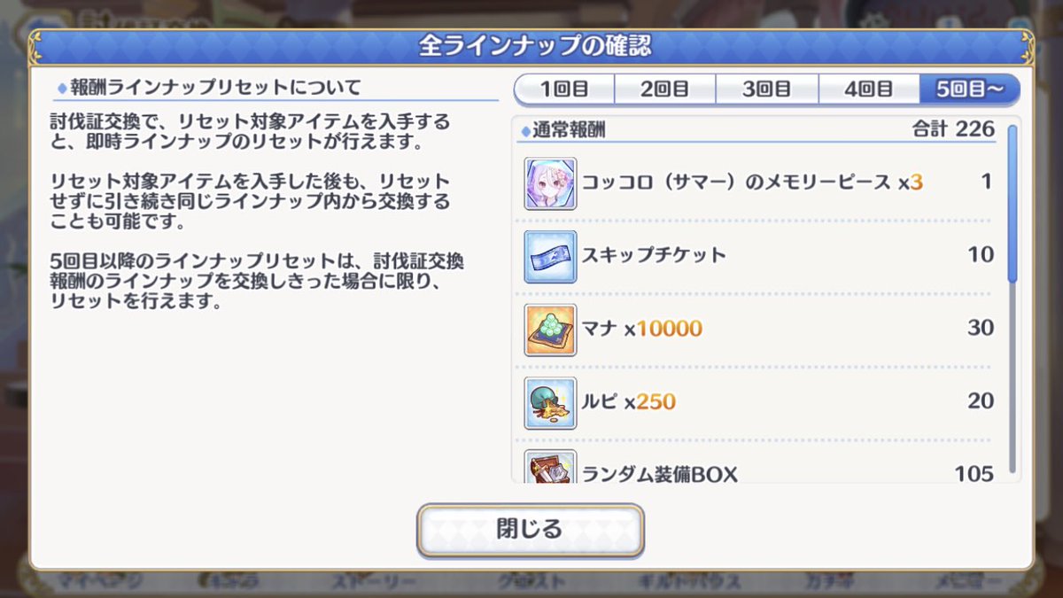 プリコネr攻略 Gamewith No Twitter 5回目以降のボックスガチャからも水着コッコロのメモピ排出だと これはイベント周回の価値さらに上がりましたね プリコネ