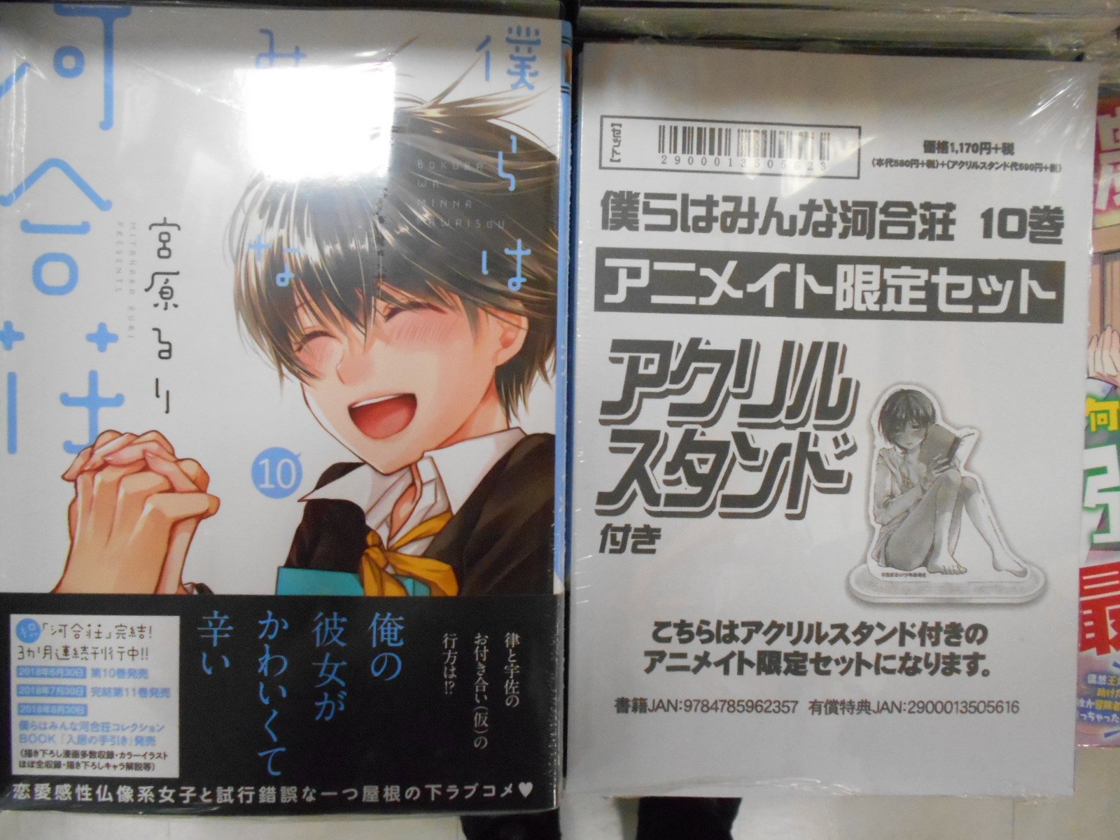 Uzivatel アニメイト郡山 12月1日より営業時間全日10 時 Na Twitteru 書籍入荷情報 僕らはみんな河合荘 10巻 が入荷しましたコォ アニメイト限定セットの有償特典にはアクリルスタンドが付いていますコォ ぜひ店頭でgetしてコォ 僕らは