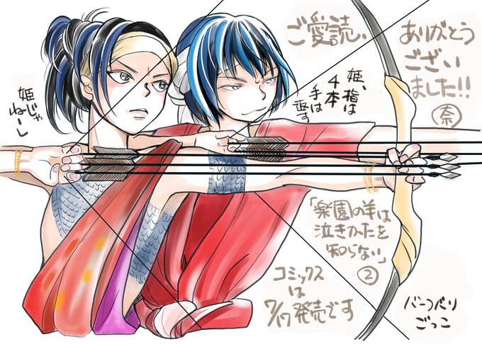 楽園の羊は泣きかたを知らないのtwitterイラスト検索結果 古い順