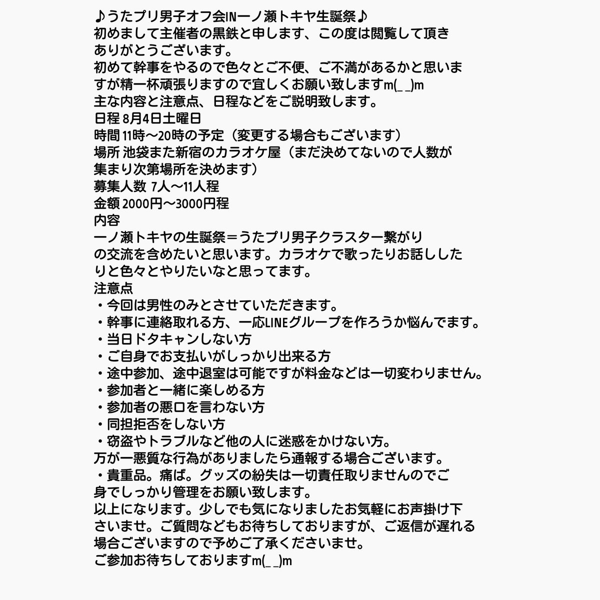 うたプリ男子