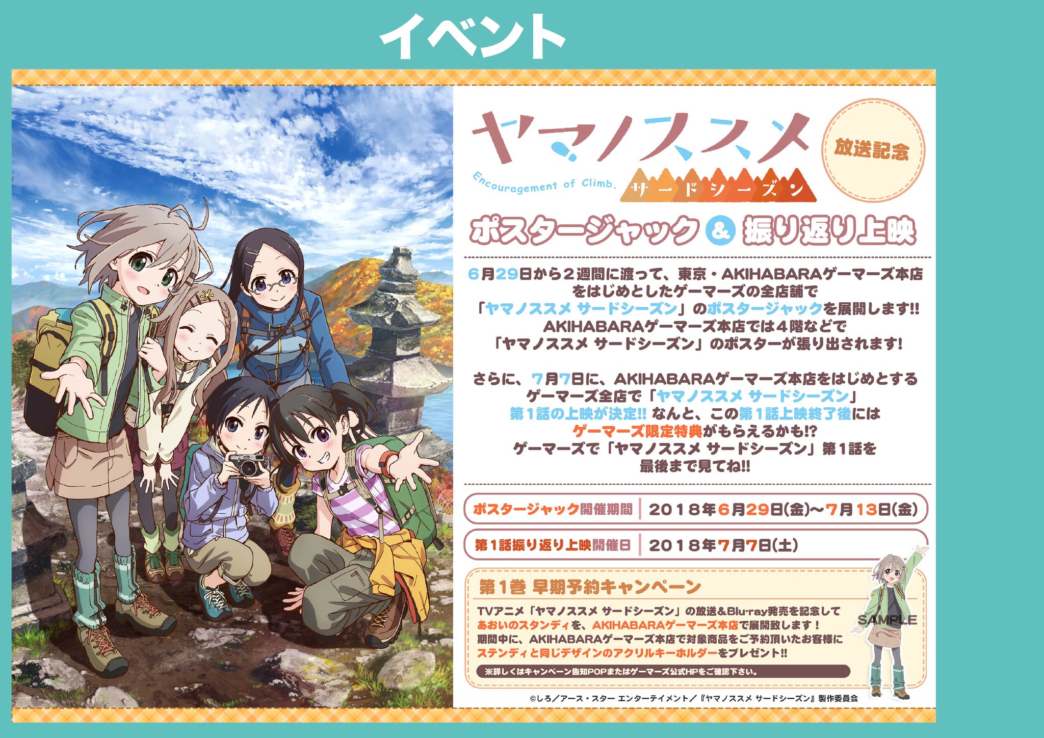 ট ইট র Akihabaraゲーマーズ本店 ヤマノススメ サードシーズン 放送記念 ポスタージャックをゲーマーズ本店3f 4fエスカレーターにて実施中ゲマ 井口裕香さん直筆サイン入り あおい スタンディも展示中 実施中のblu Ray第1巻早期予約キャンペーンでは