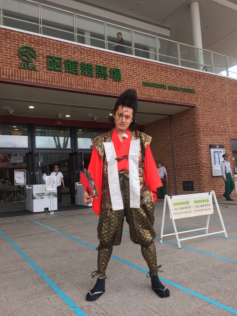 ミサイルマン岩部彰 カッカッカッカッカッ 武将様只今函館の地に到着しましたぞ