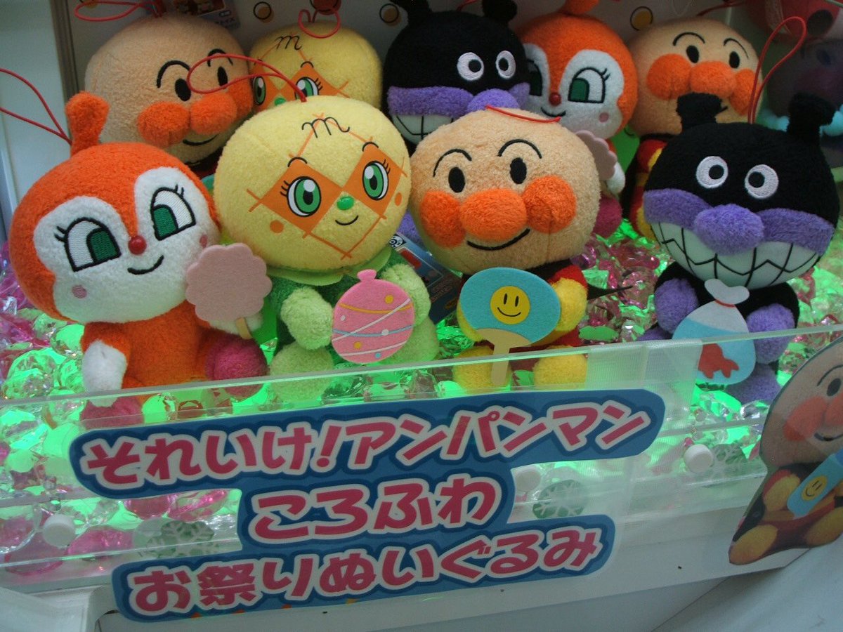 アミュージアム 公式 アミュージアムosc店 景品情報 えいが アンパンマン 本日公開 映画のキャラクター クルン のぬいぐるみが早くも登場 その他色々とアンパンマン景品揃ってます 映画の半券を提示でクレーンゲームが1回無料で遊べます アミュージアム 公式 アミュージアムosc店 景品情報 えいが アンパンマン 本日公開 映画のキャラクター クルン のぬいぐるみが早くも登場 その他色々とアンパンマン景品揃ってます 映画の半券を提示でクレーンゲームが1回無料で遊べます